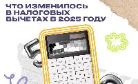 Что изменилось в налоговых вычетах в 2025 году