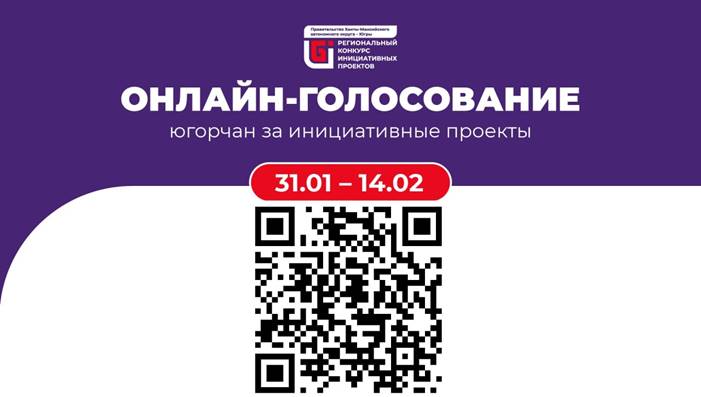 МАОУ «СОШ № 3 им. И. И. Рынкового» участвует в региональном конкурсе инициативных проектов 2026 года