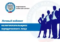 Подключение к личному кабинету юридического лица