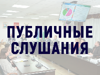 В Мегионе состоятся публичные слушания по исполнению бюджета за 2025 год